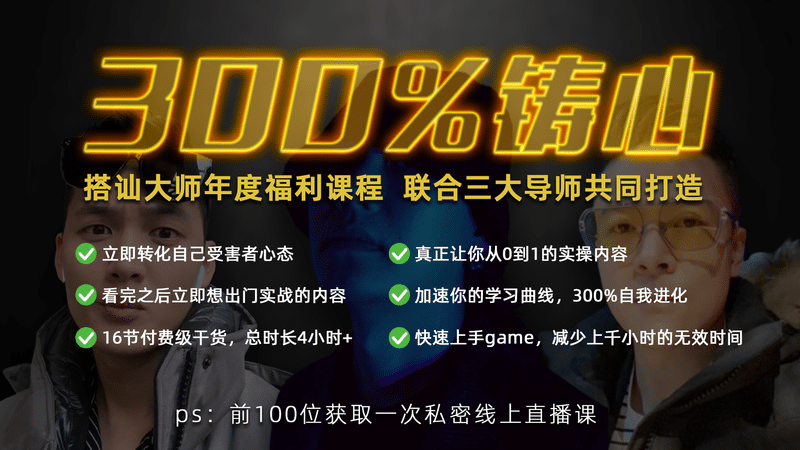 柯李思chris《300%铸心》真让正你从0到1改变-让心中杂念荡然无存|价值1998元 - 瑞恩情感TV-瑞恩情感TV